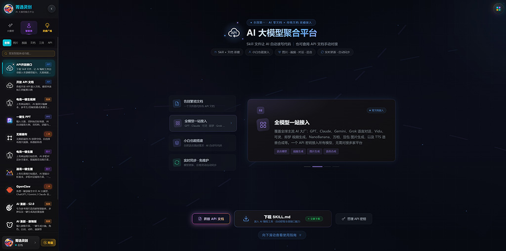 菁选灵创 多模型协同案例